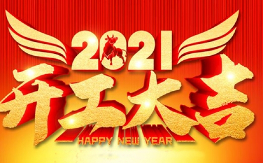 东莞雷火网页版页面登录_雷火（中国）精密零件加工开工大吉